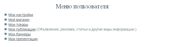 Меню пользователя Меню пользователя