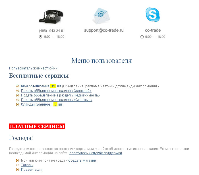 Меню пользователя Меню пользователя