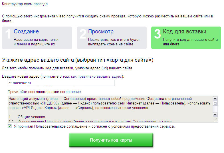 Создание схемы проезда Рис.5 Создание схемы проезда Рис.5
