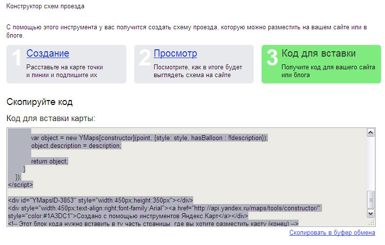 Создание схемы проезда Рис.6 Создание схемы проезда Рис.6
