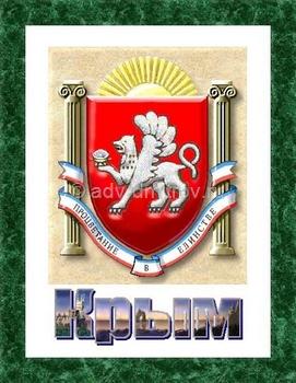 Рисунок к бесплатному объявлению Отдых в Крыму. Услуги в Крыму. бесплатное объявление Отдых в Крыму. Услуги в Крыму.