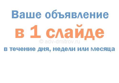 Рисунок к бесплатному объявлению Ваше объявление в центре внимания бесплатное объявление Ваше объявление в центре внимания