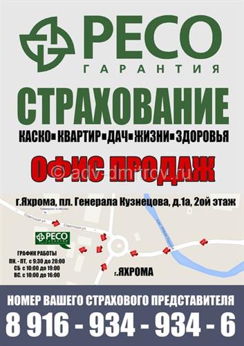 Рисунок к бесплатному объявлению Страхование Ресо Гарантия бесплатное объявление Страхование Ресо Гарантия