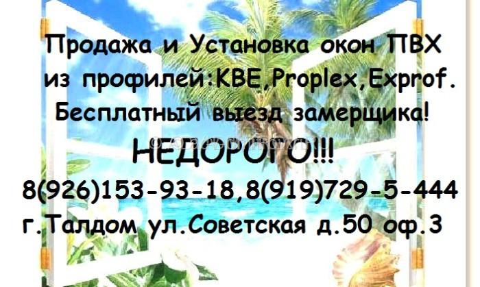 Кликните дла перехода на сайт владельца бесплатного объявления бесплатное объявление Пластиковые окна в Дмитрове