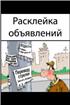 объявление Распростронения рекламы